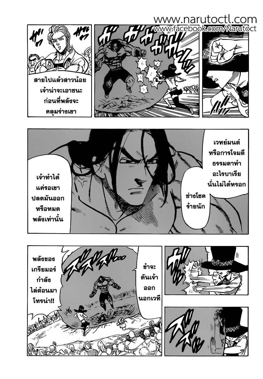 Nanatsu no Taizai page 8