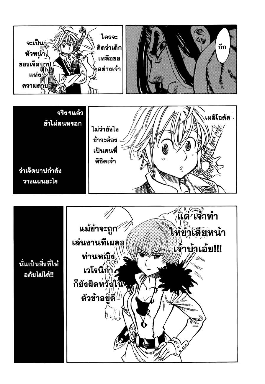 Nanatsu no Taizai page 9