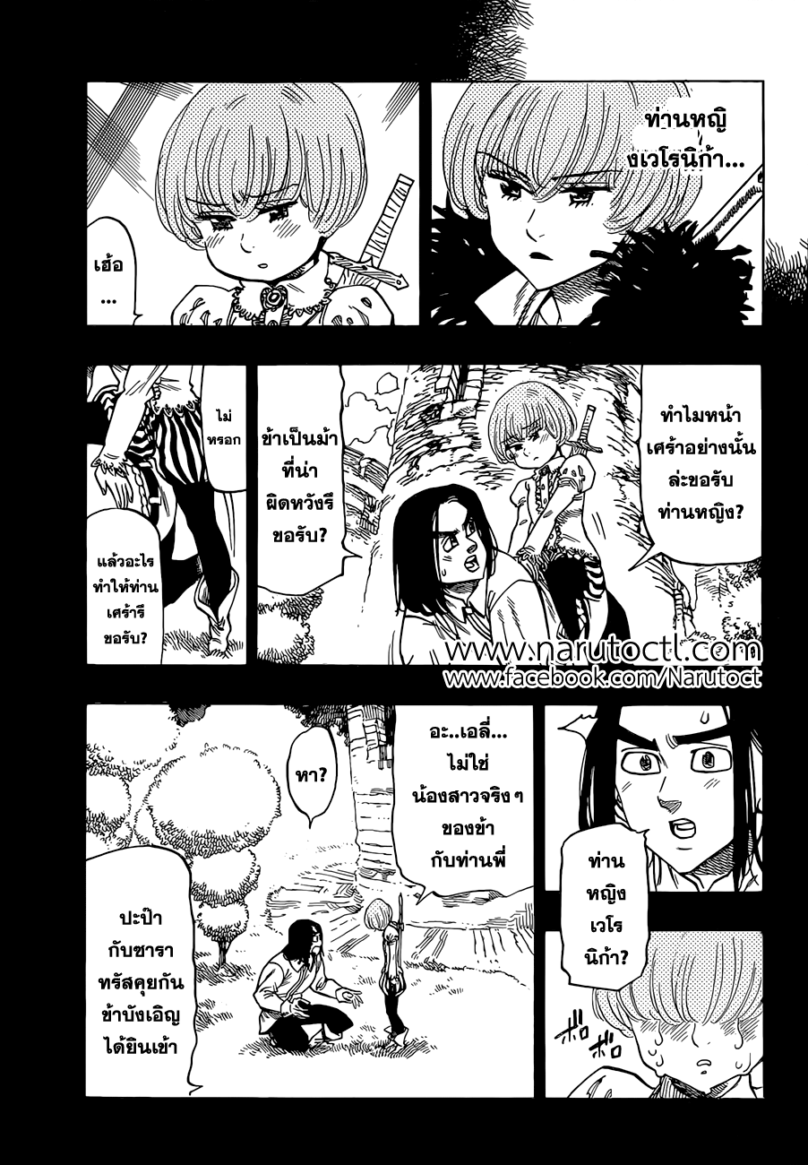 Nanatsu no Taizai page 10