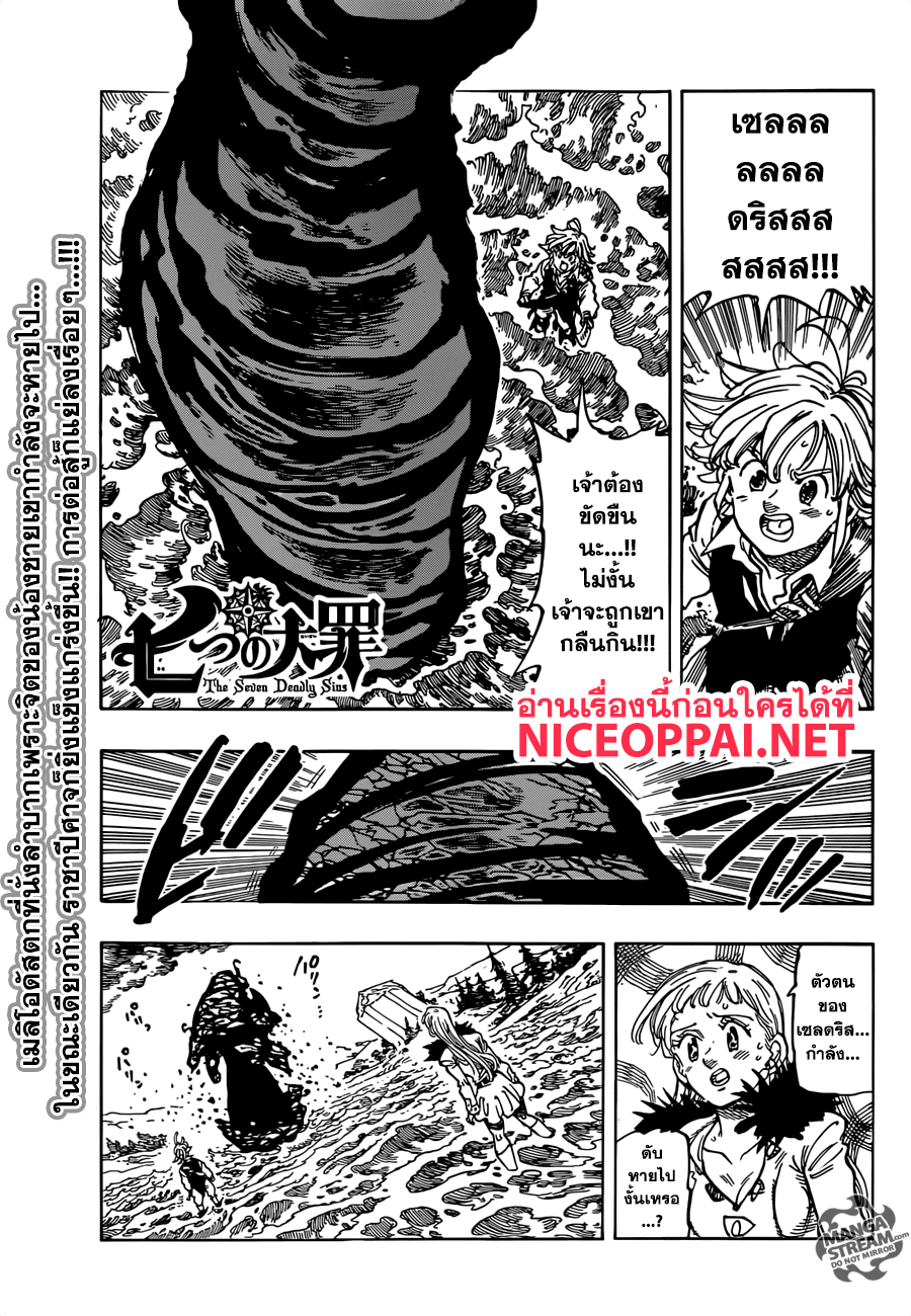 Nanatsu no Taizai page 2