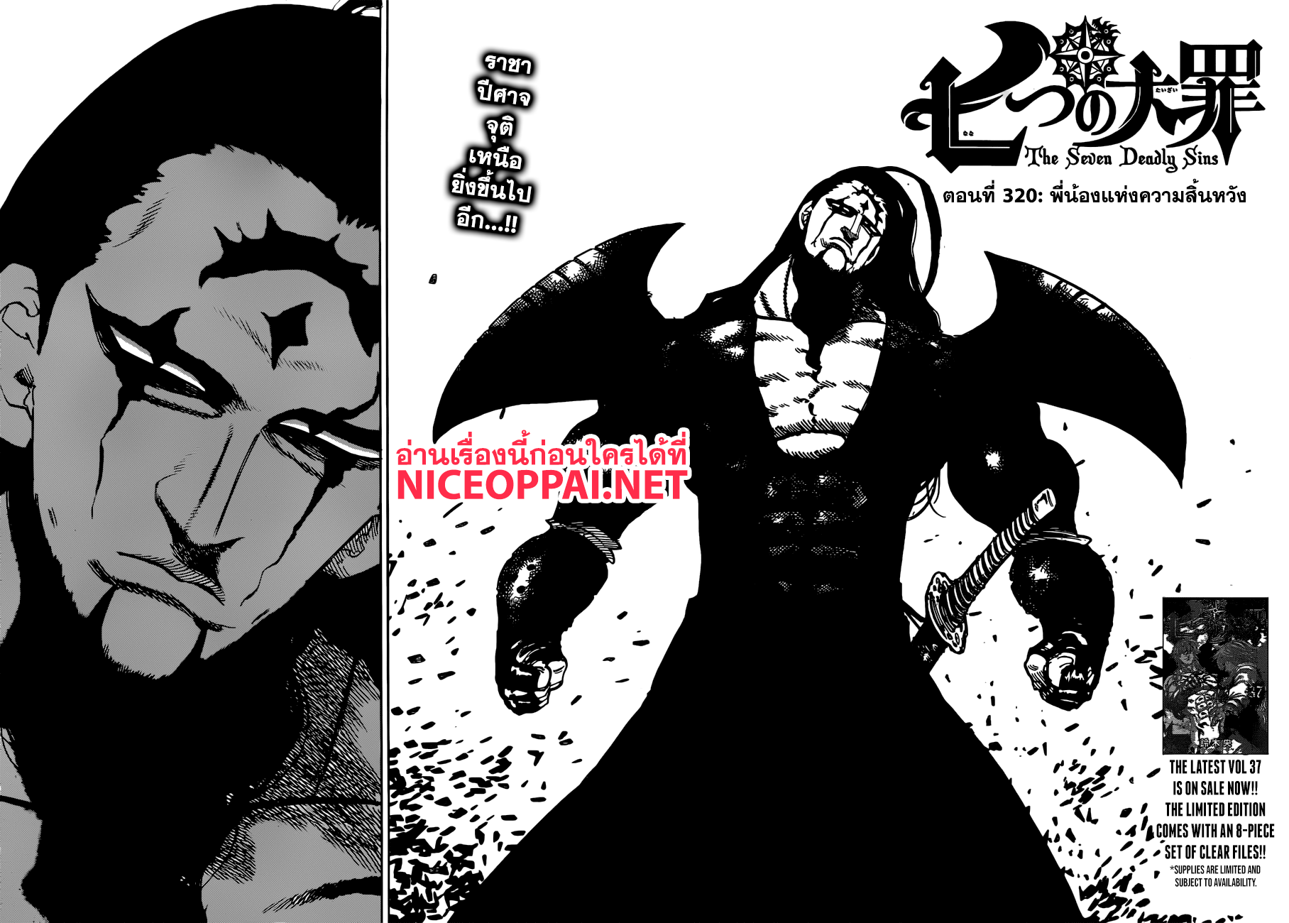 Nanatsu no Taizai page 3