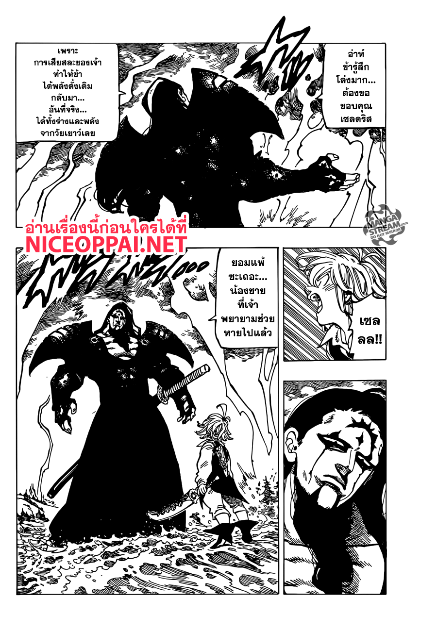 Nanatsu no Taizai page 4