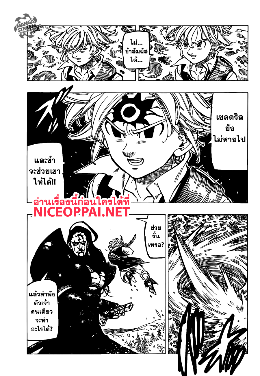 Nanatsu no Taizai page 5
