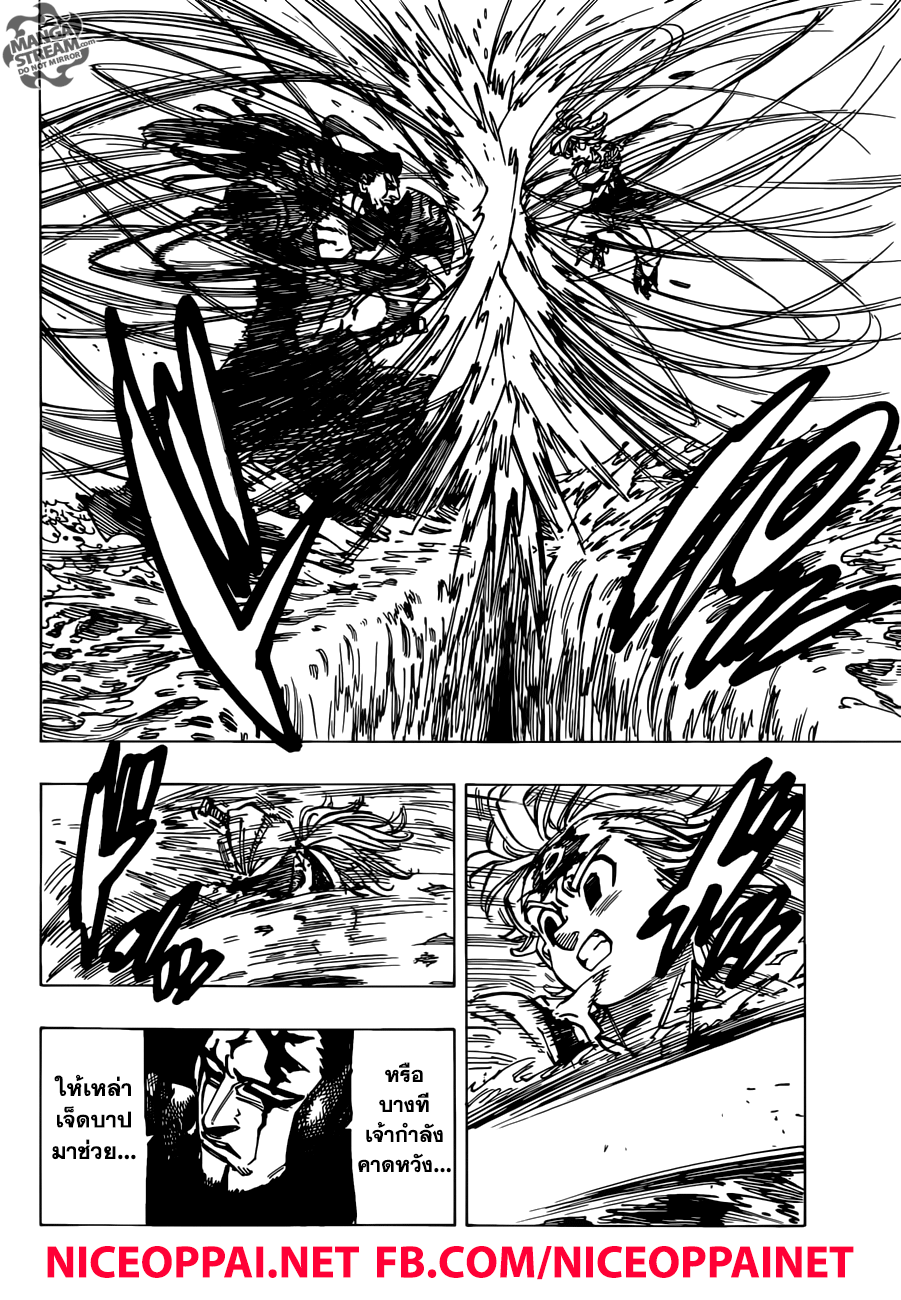 Nanatsu no Taizai page 6
