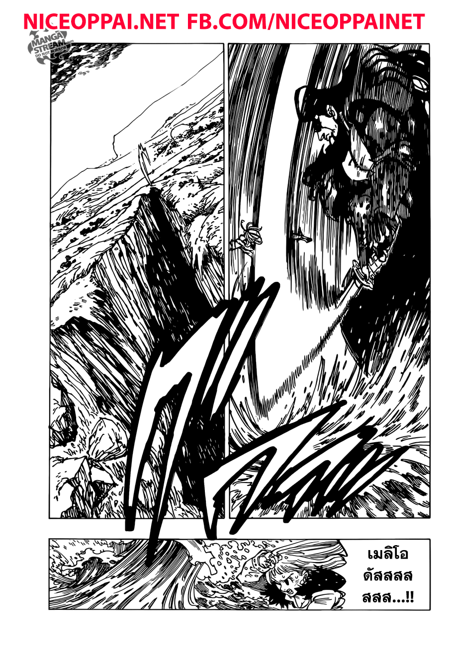 Nanatsu no Taizai page 7