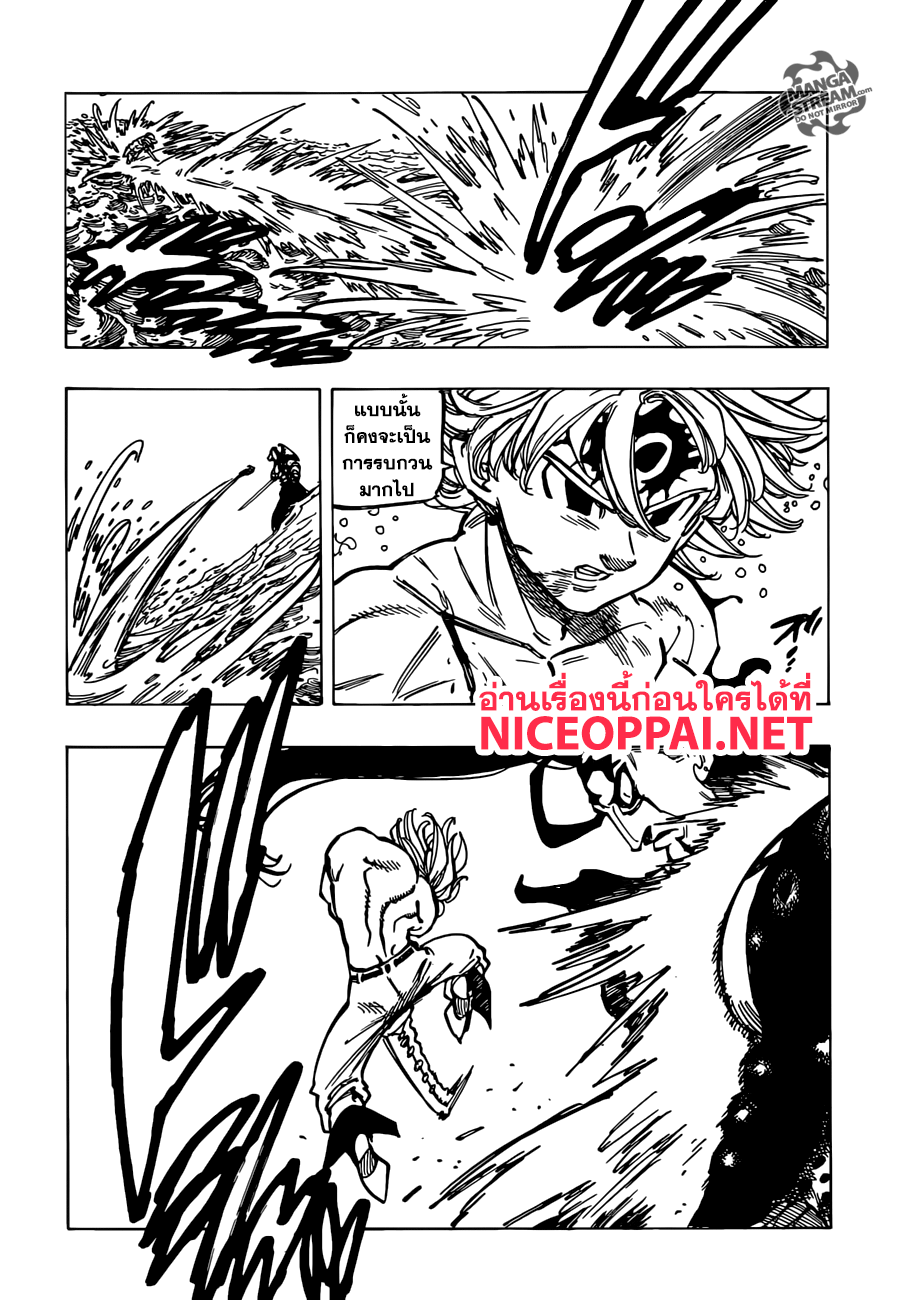 Nanatsu no Taizai page 8