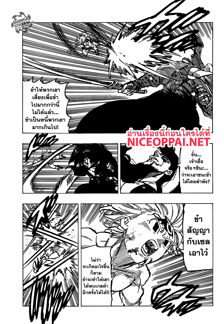 Nanatsu no Taizai page 9