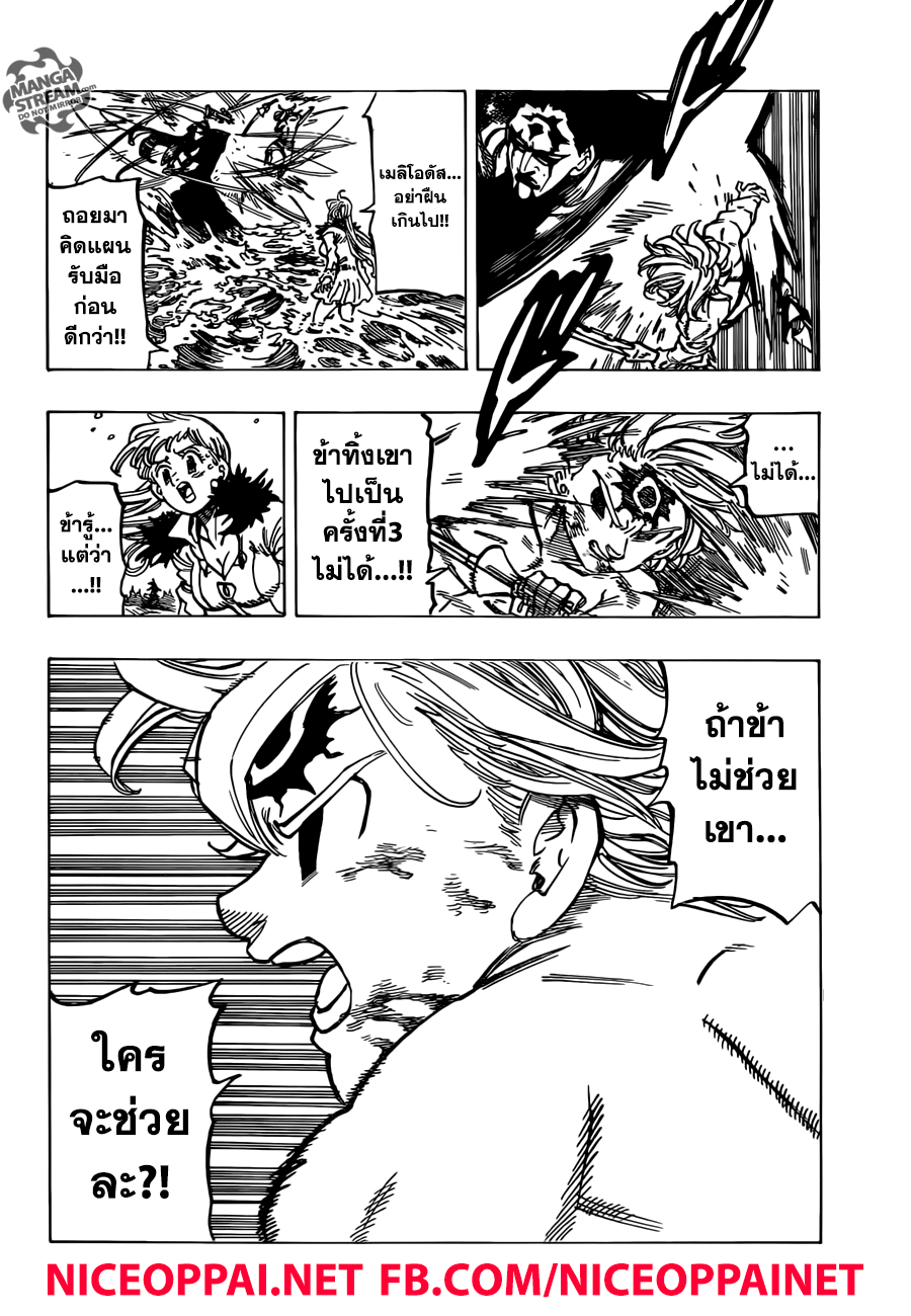 Nanatsu no Taizai page 10