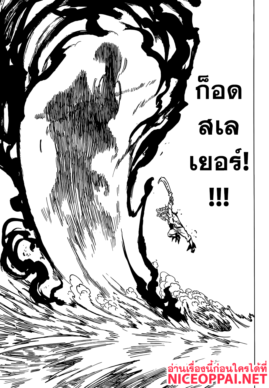 Nanatsu no Taizai page 11