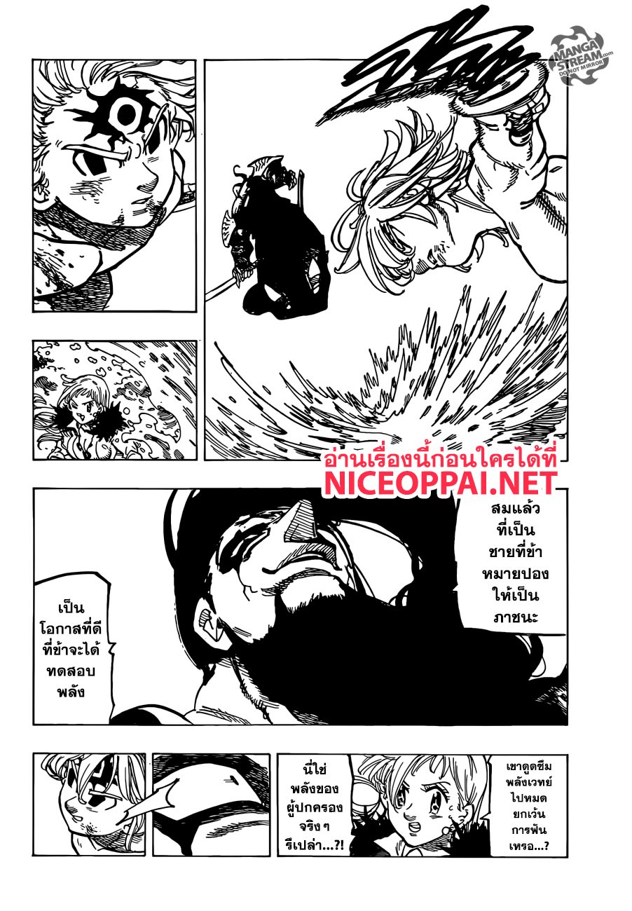 Nanatsu no Taizai page 12