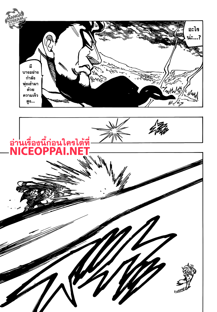 Nanatsu no Taizai page 13