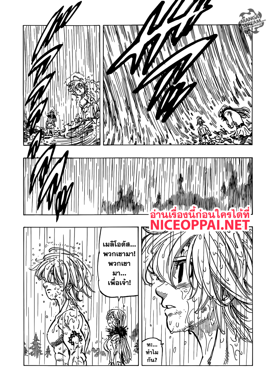 Nanatsu no Taizai page 15