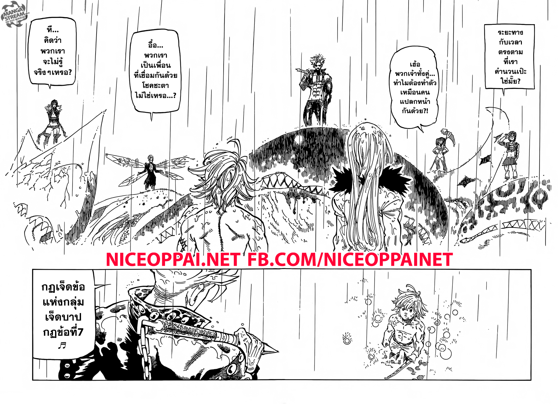 Nanatsu no Taizai page 16