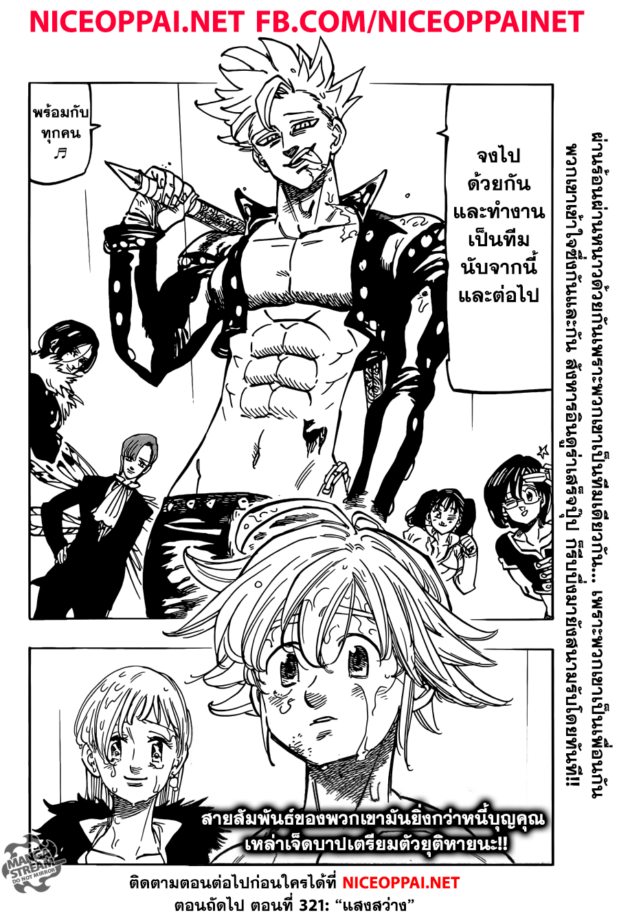 Nanatsu no Taizai page 17