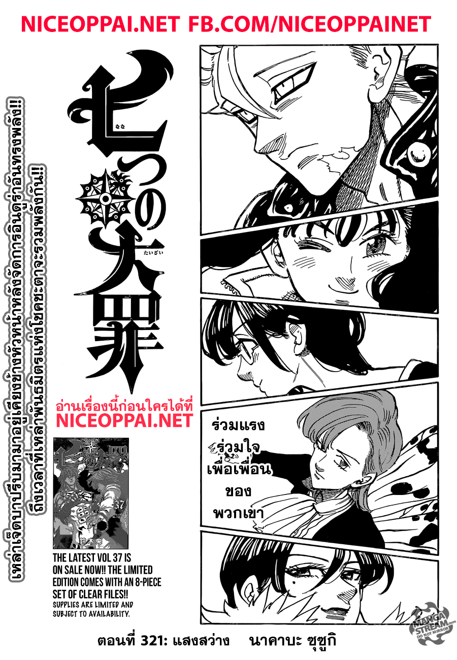 Nanatsu no Taizai page 2
