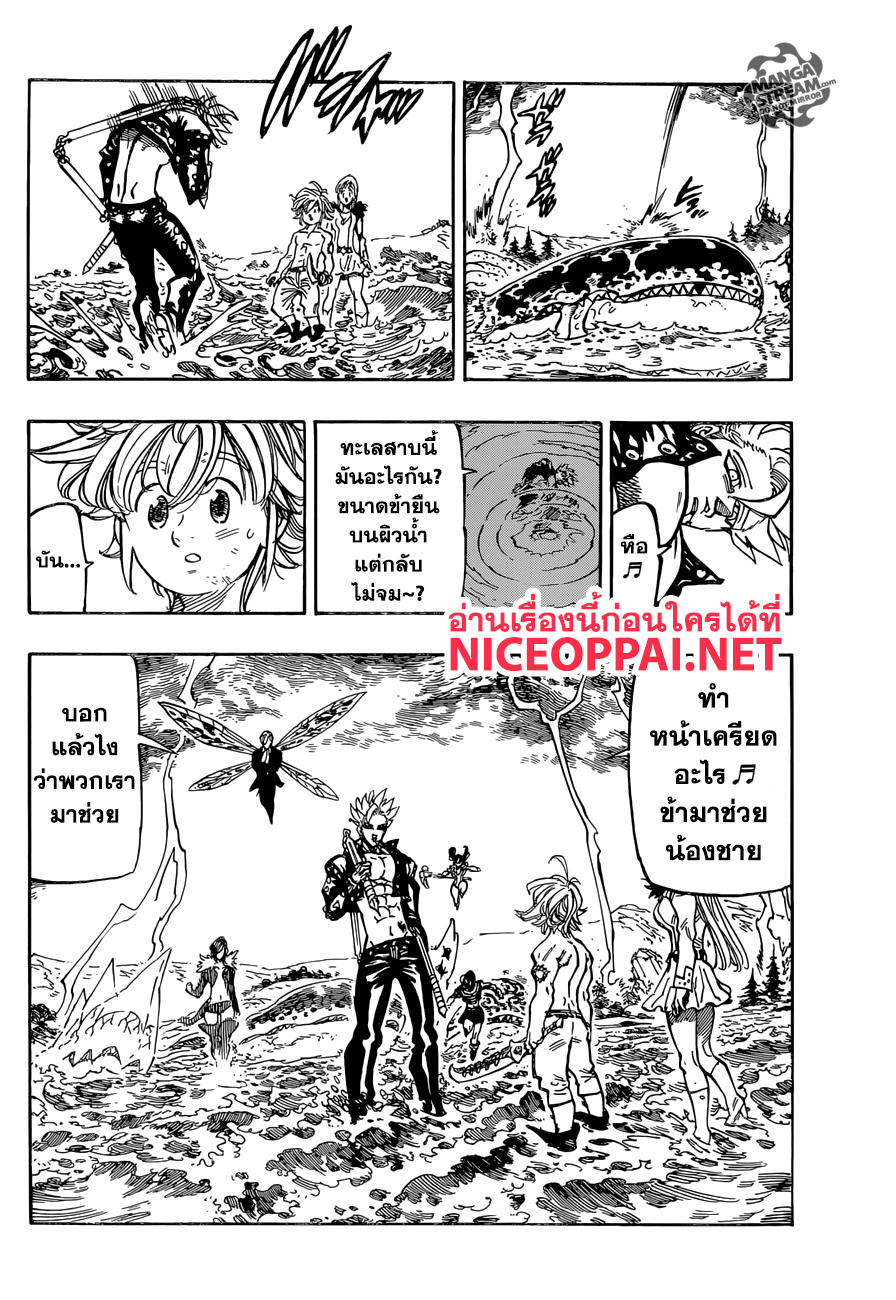 Nanatsu no Taizai page 3