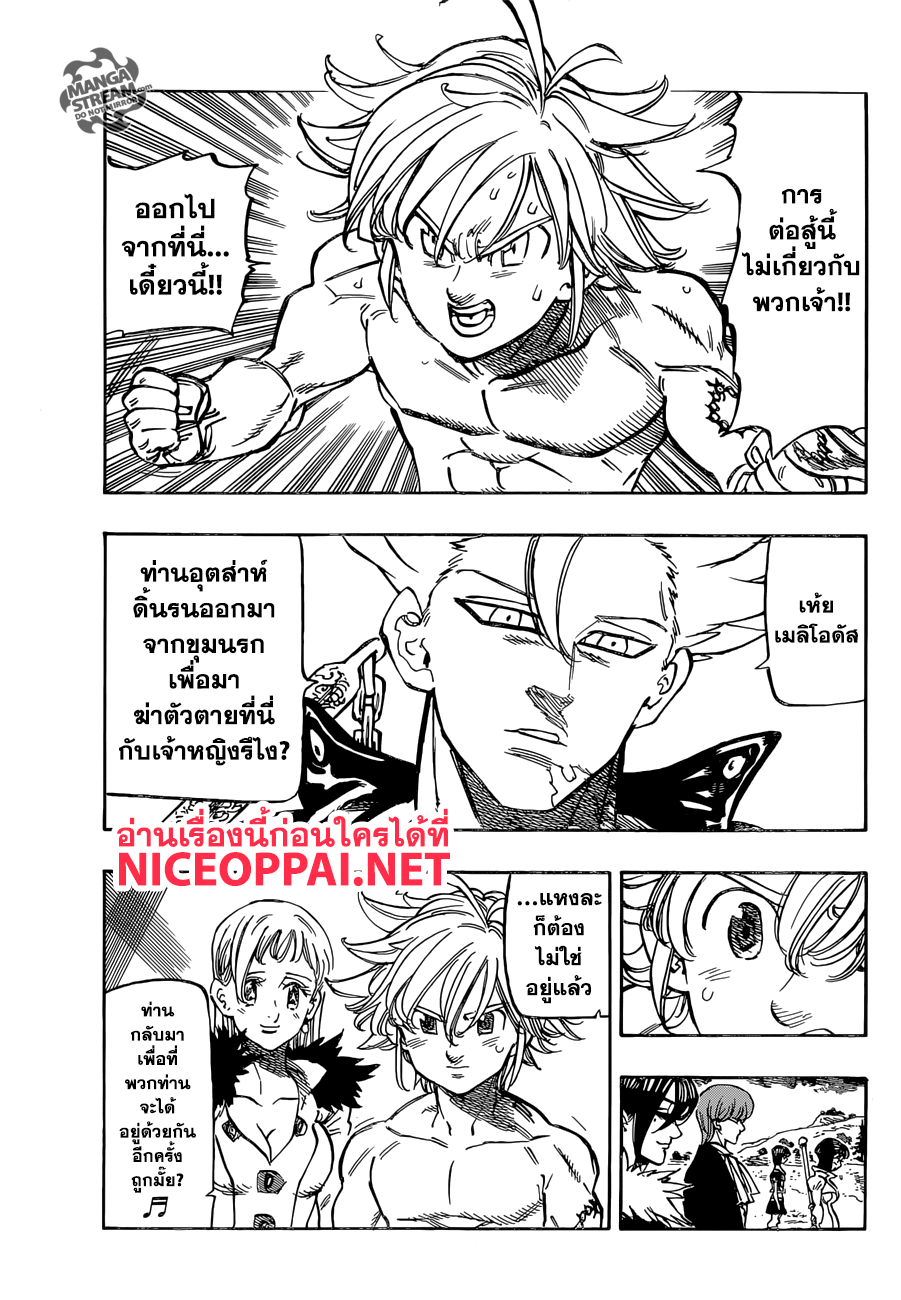 Nanatsu no Taizai page 4