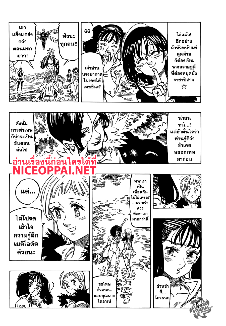 Nanatsu no Taizai page 5