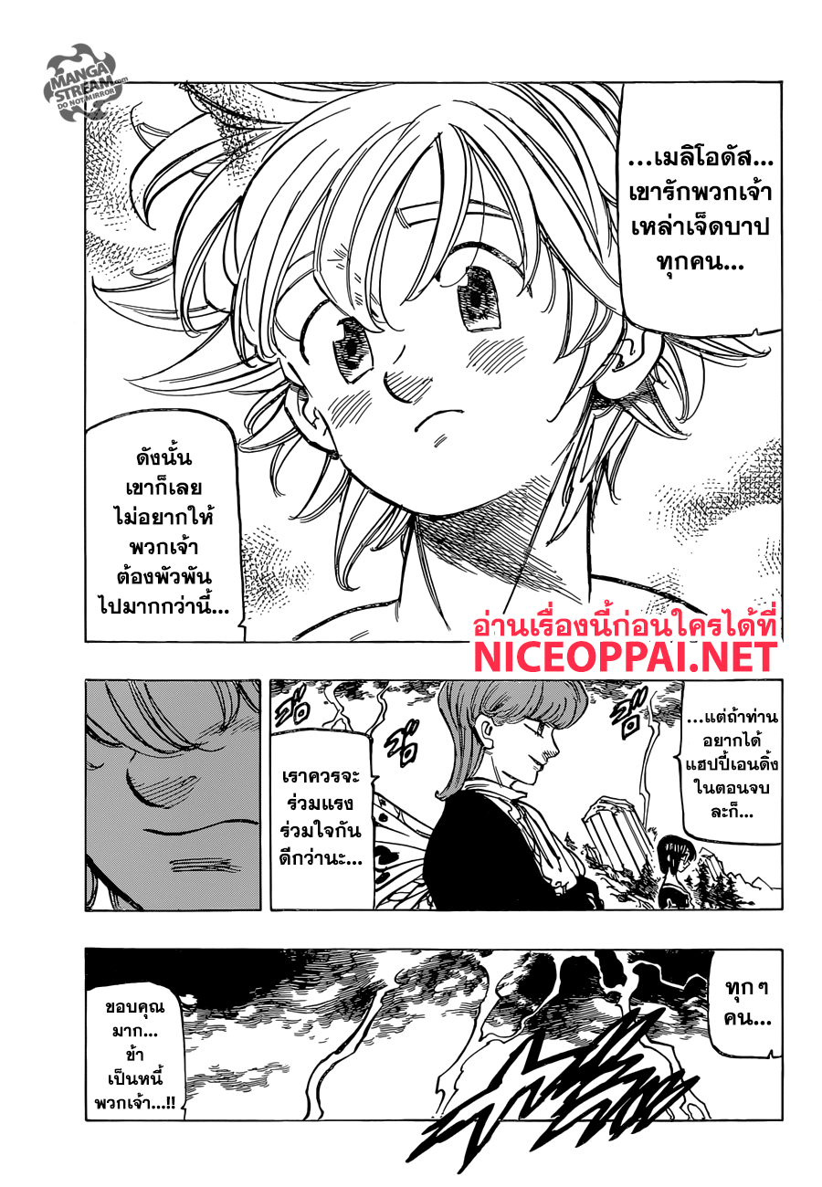Nanatsu no Taizai page 6