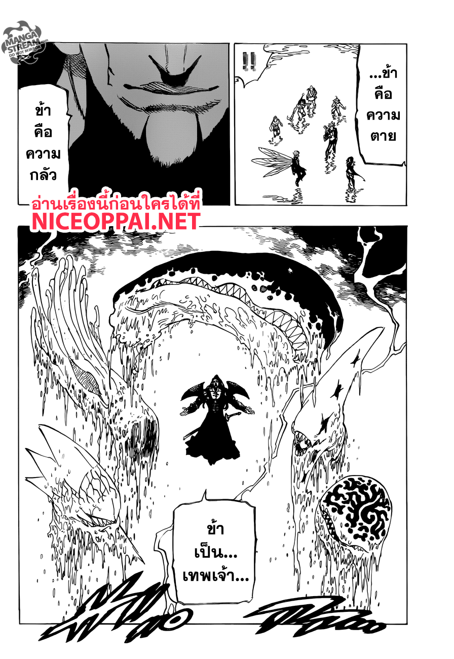 Nanatsu no Taizai page 7
