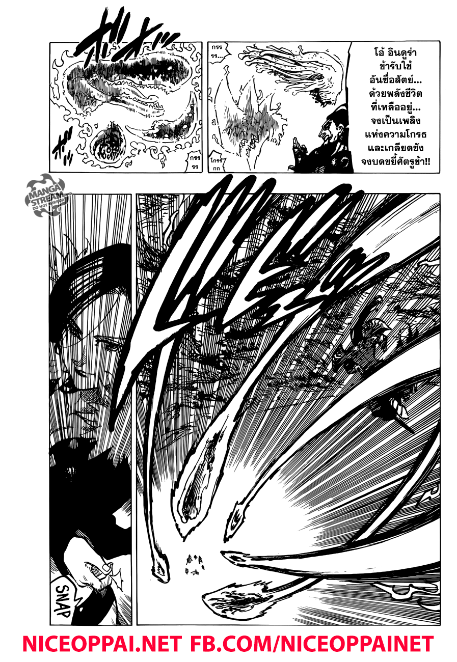 Nanatsu no Taizai page 8