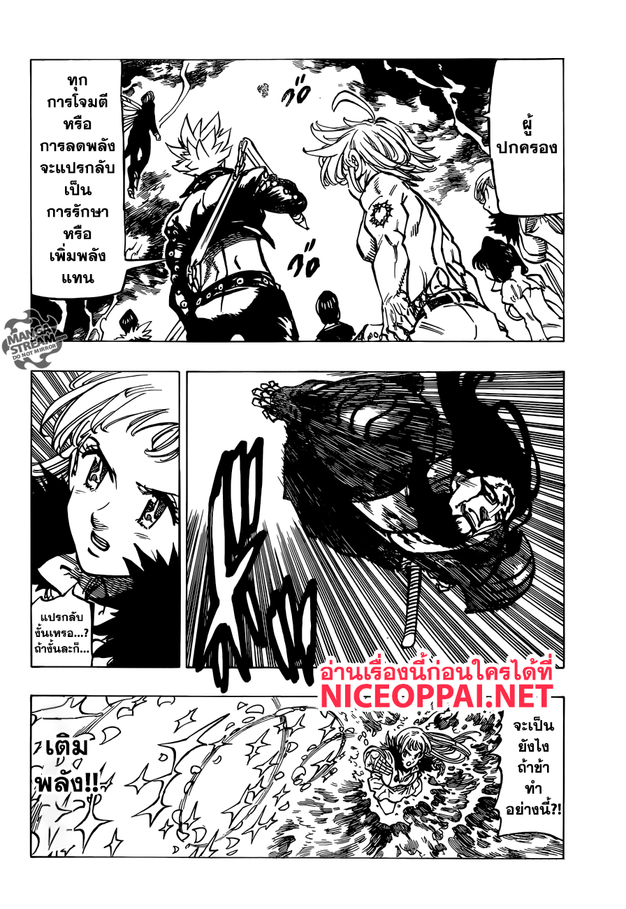 Nanatsu no Taizai page 11