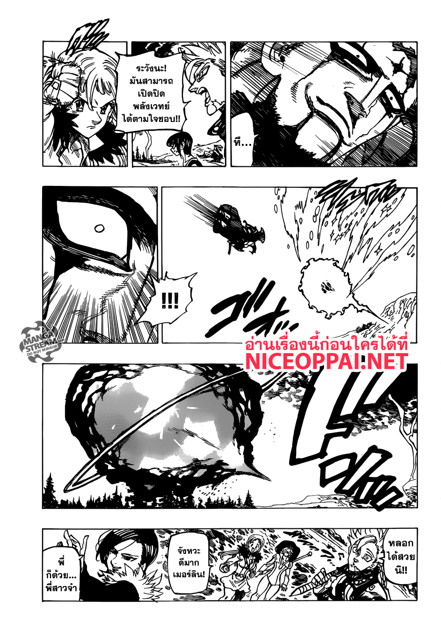 Nanatsu no Taizai page 12