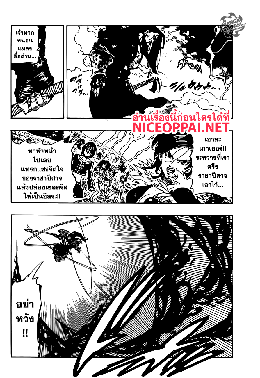 Nanatsu no Taizai page 13
