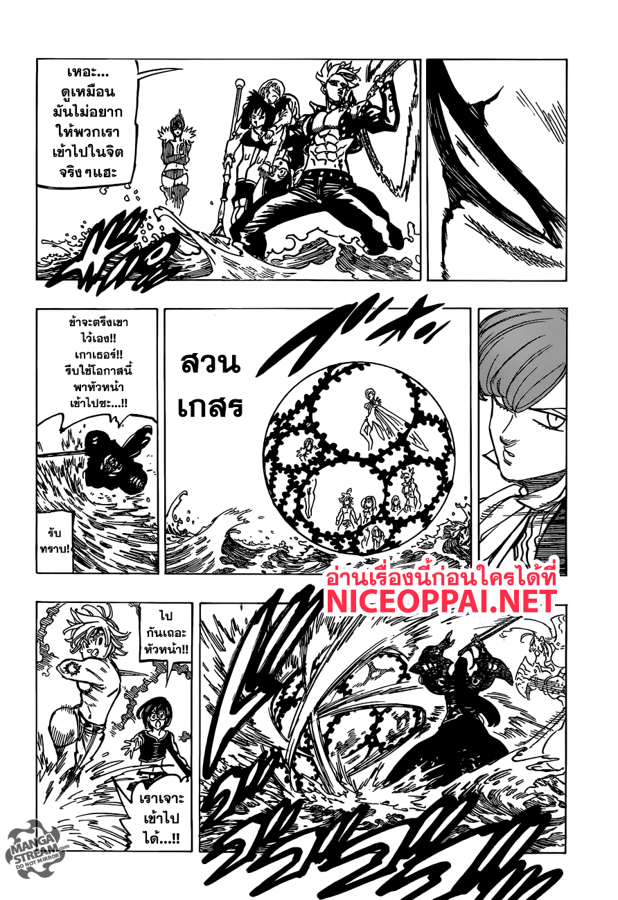 Nanatsu no Taizai page 15