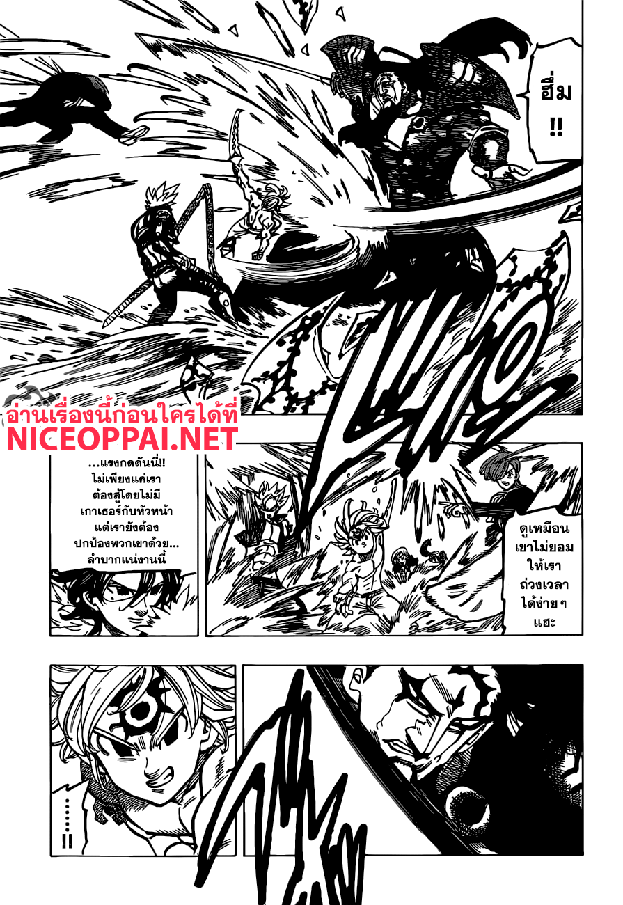 Nanatsu no Taizai page 16