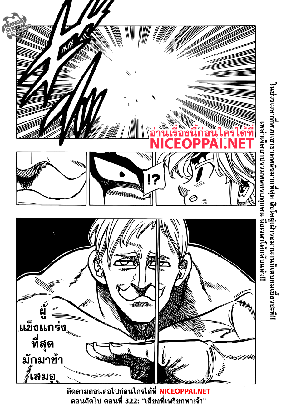 Nanatsu no Taizai page 17