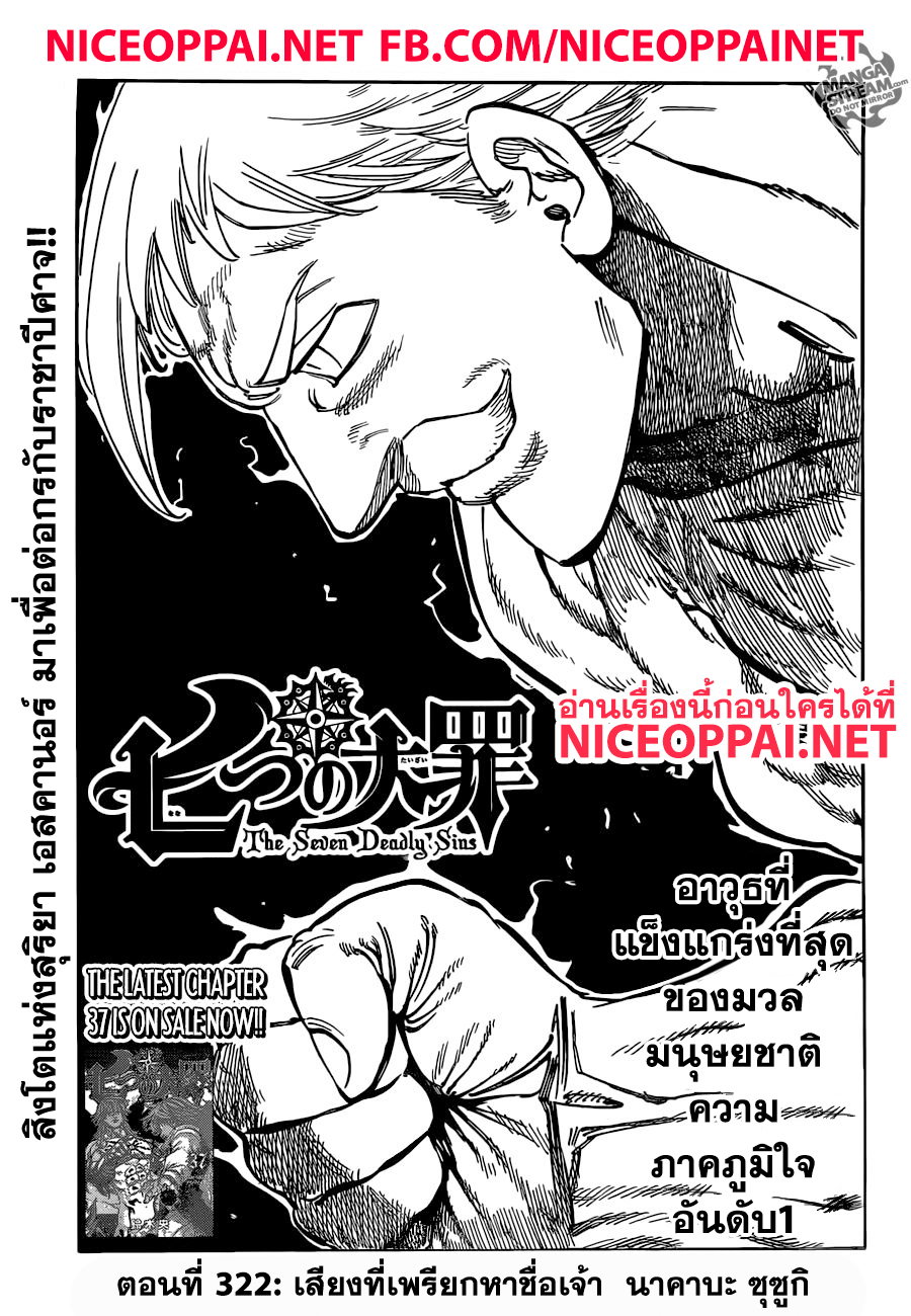 Nanatsu no Taizai page 2