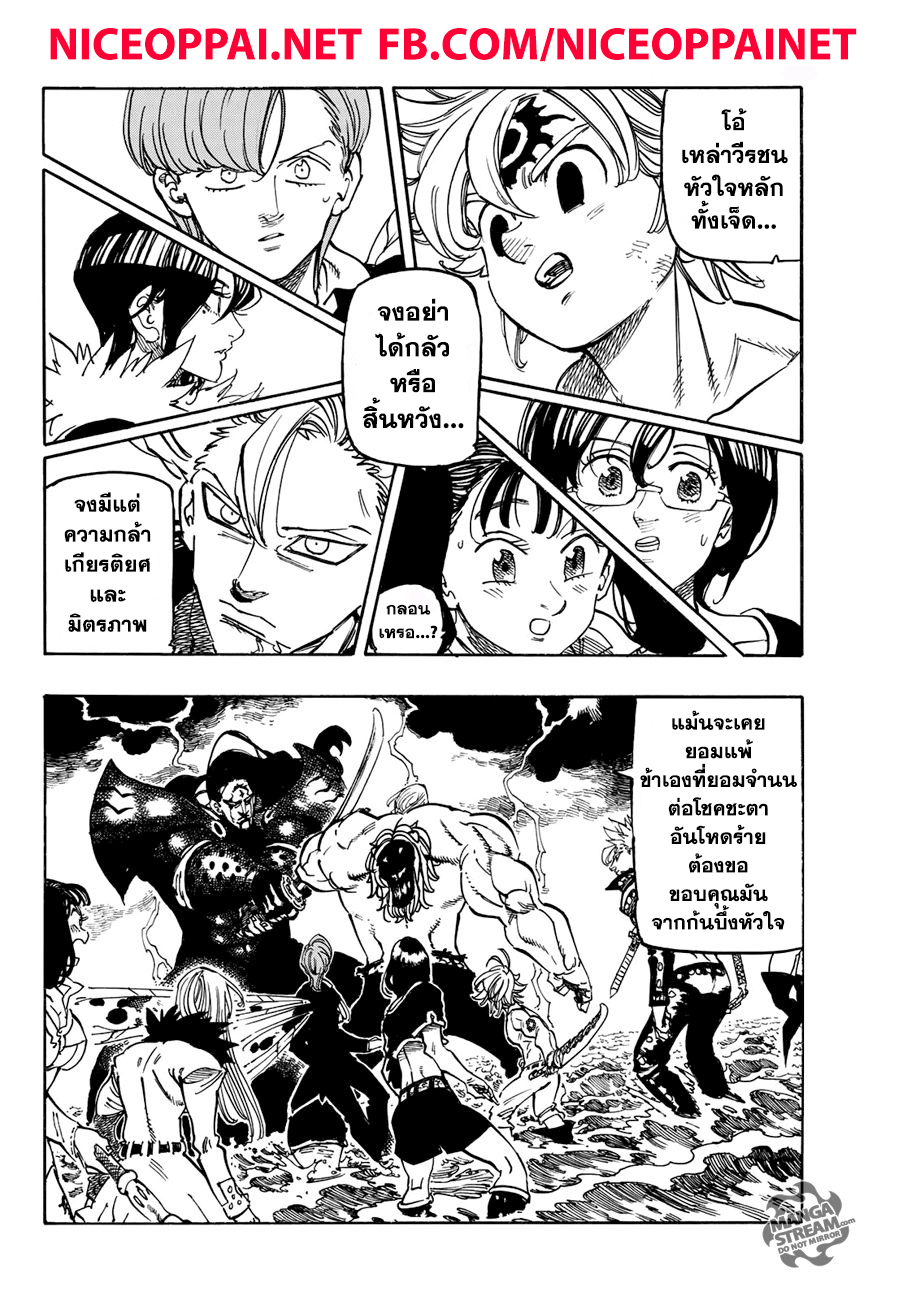 Nanatsu no Taizai page 3