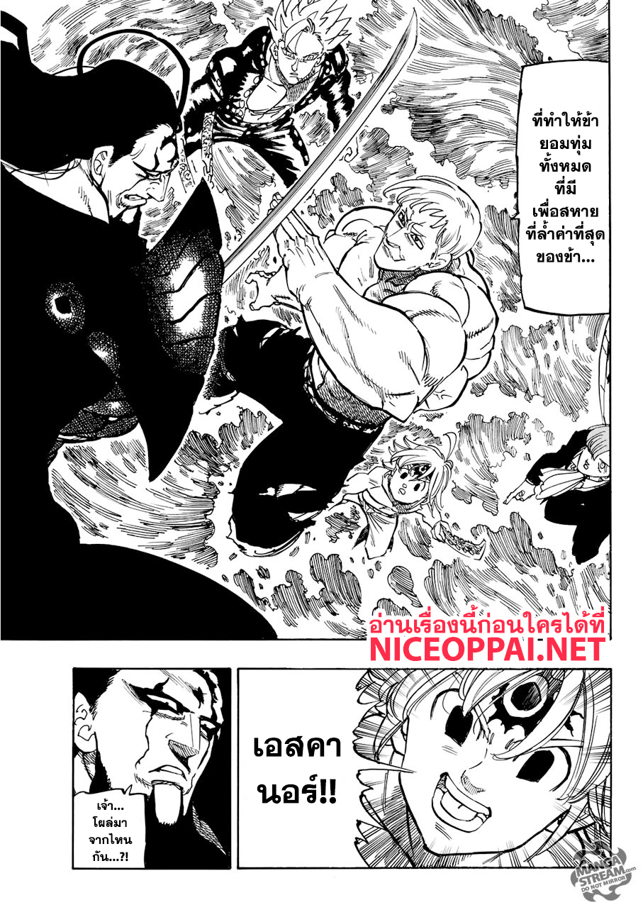 Nanatsu no Taizai page 4