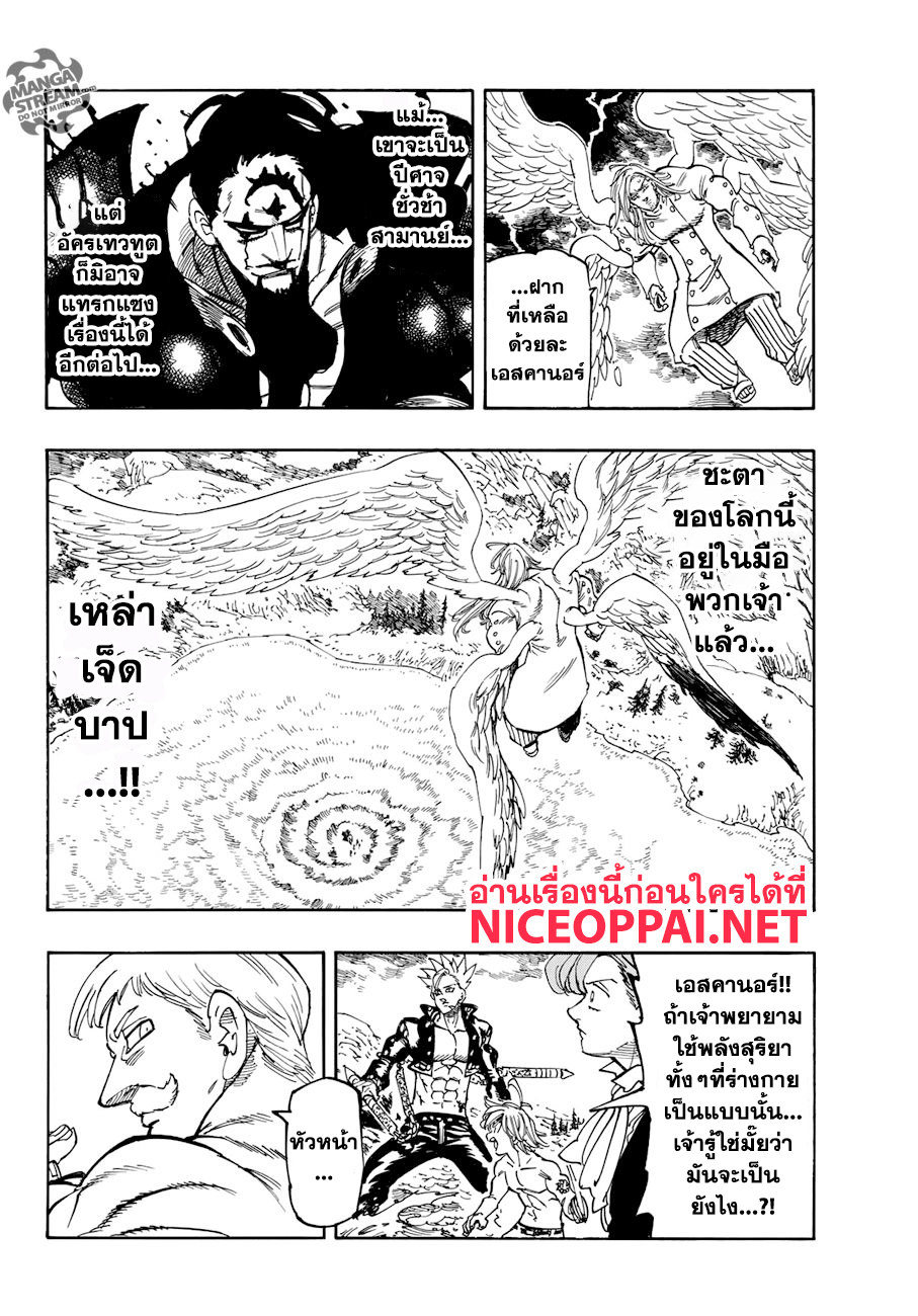 Nanatsu no Taizai page 5