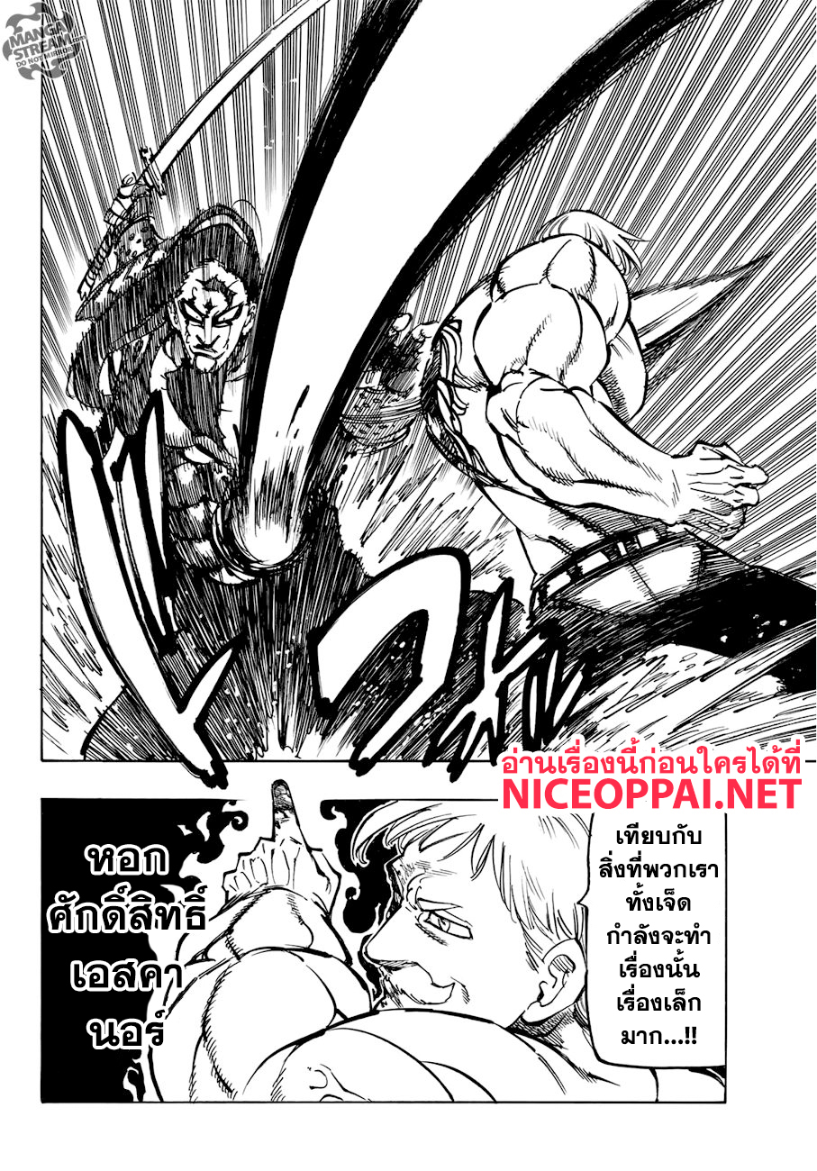 Nanatsu no Taizai page 7