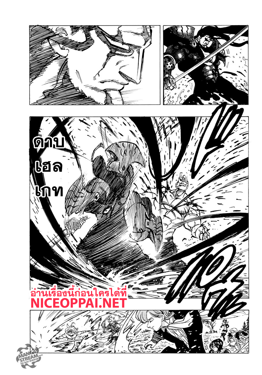 Nanatsu no Taizai page 8