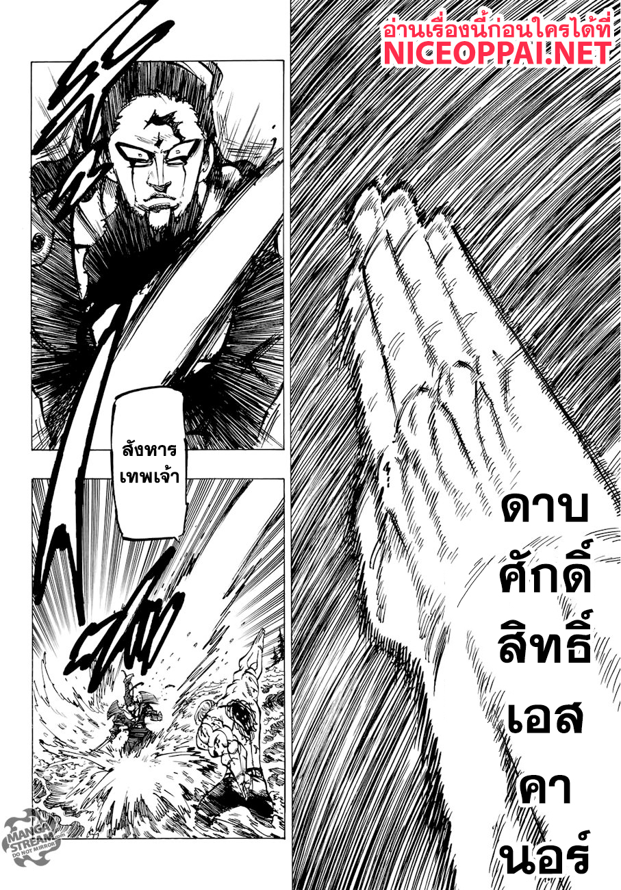Nanatsu no Taizai page 9