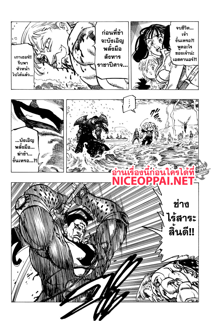 Nanatsu no Taizai page 11