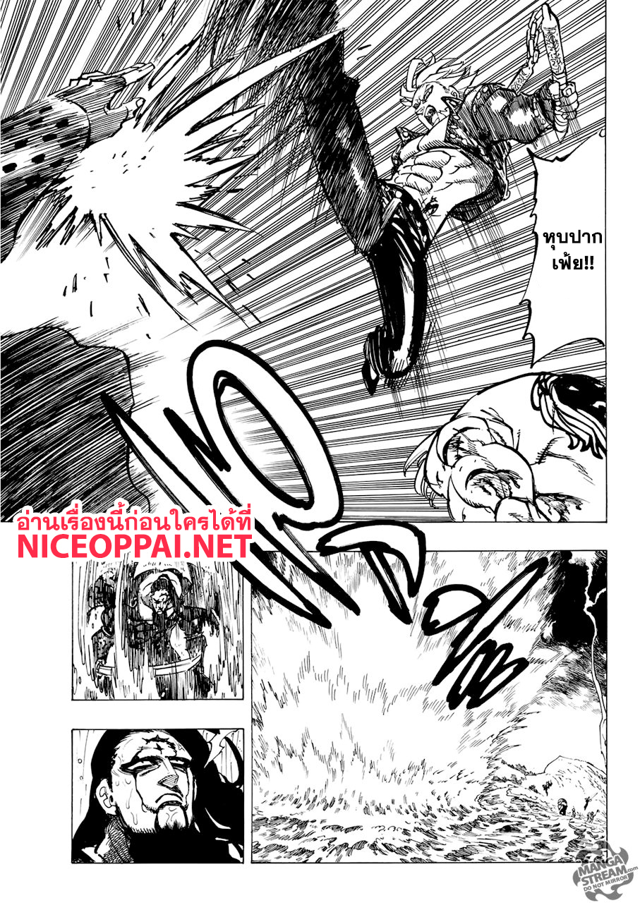 Nanatsu no Taizai page 12