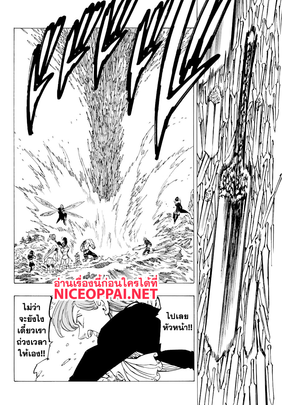 Nanatsu no Taizai page 13