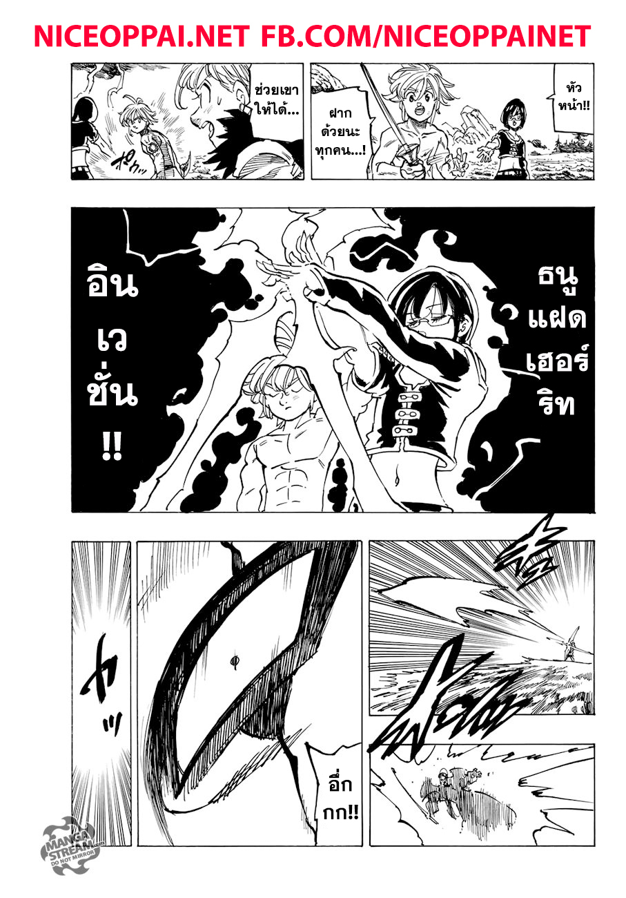 Nanatsu no Taizai page 14