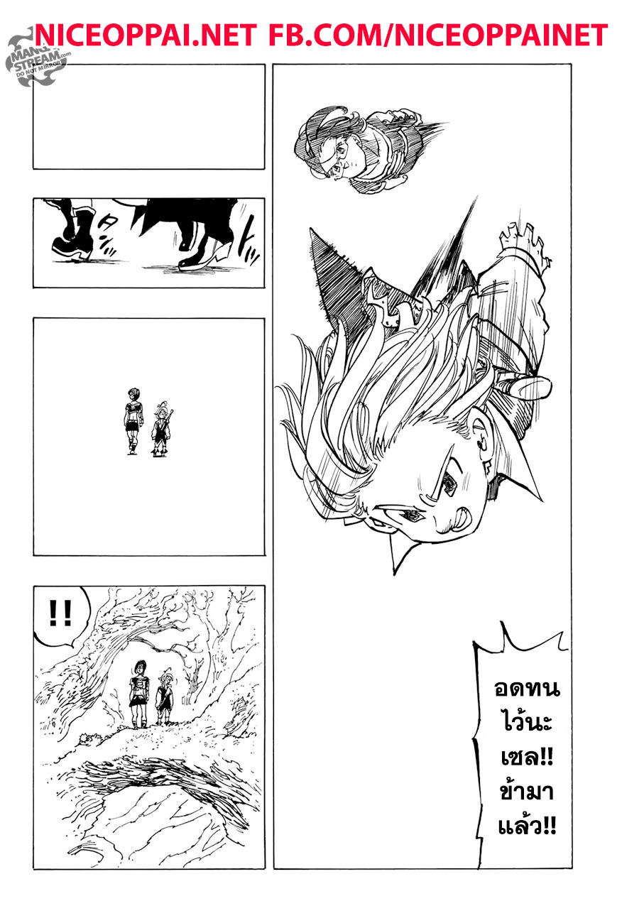 Nanatsu no Taizai page 15