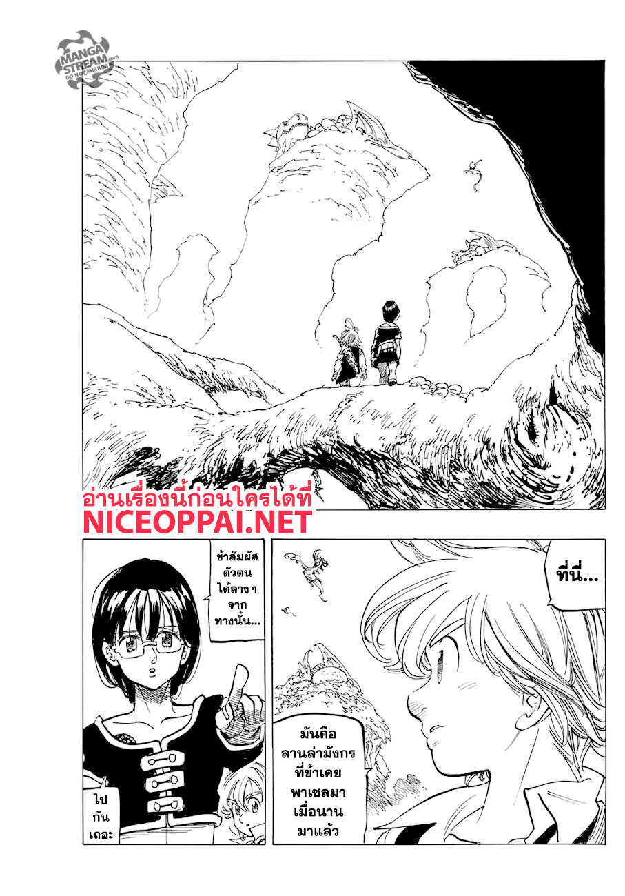 Nanatsu no Taizai page 16