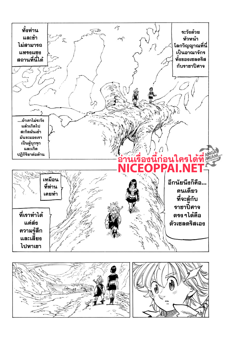Nanatsu no Taizai page 17