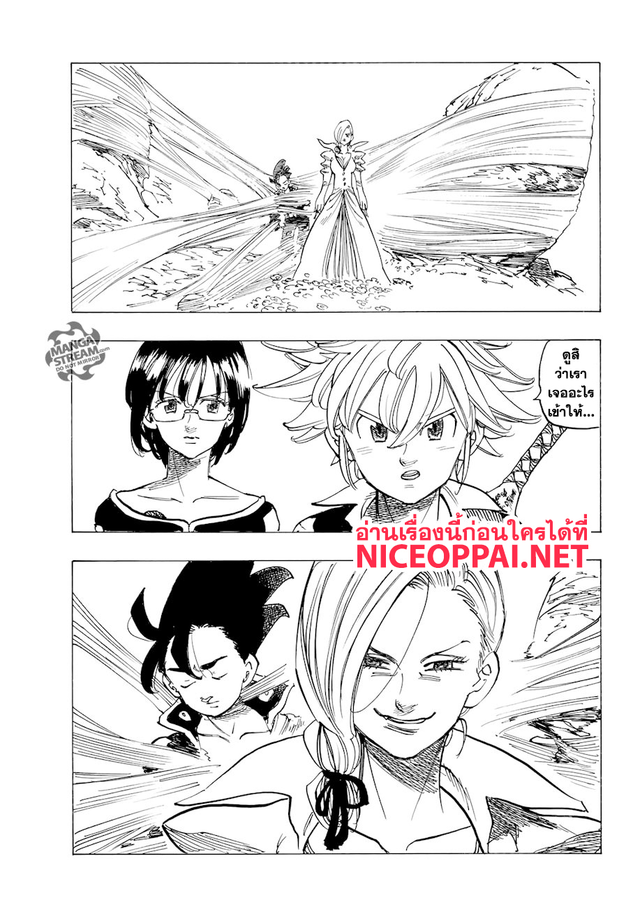 Nanatsu no Taizai page 18