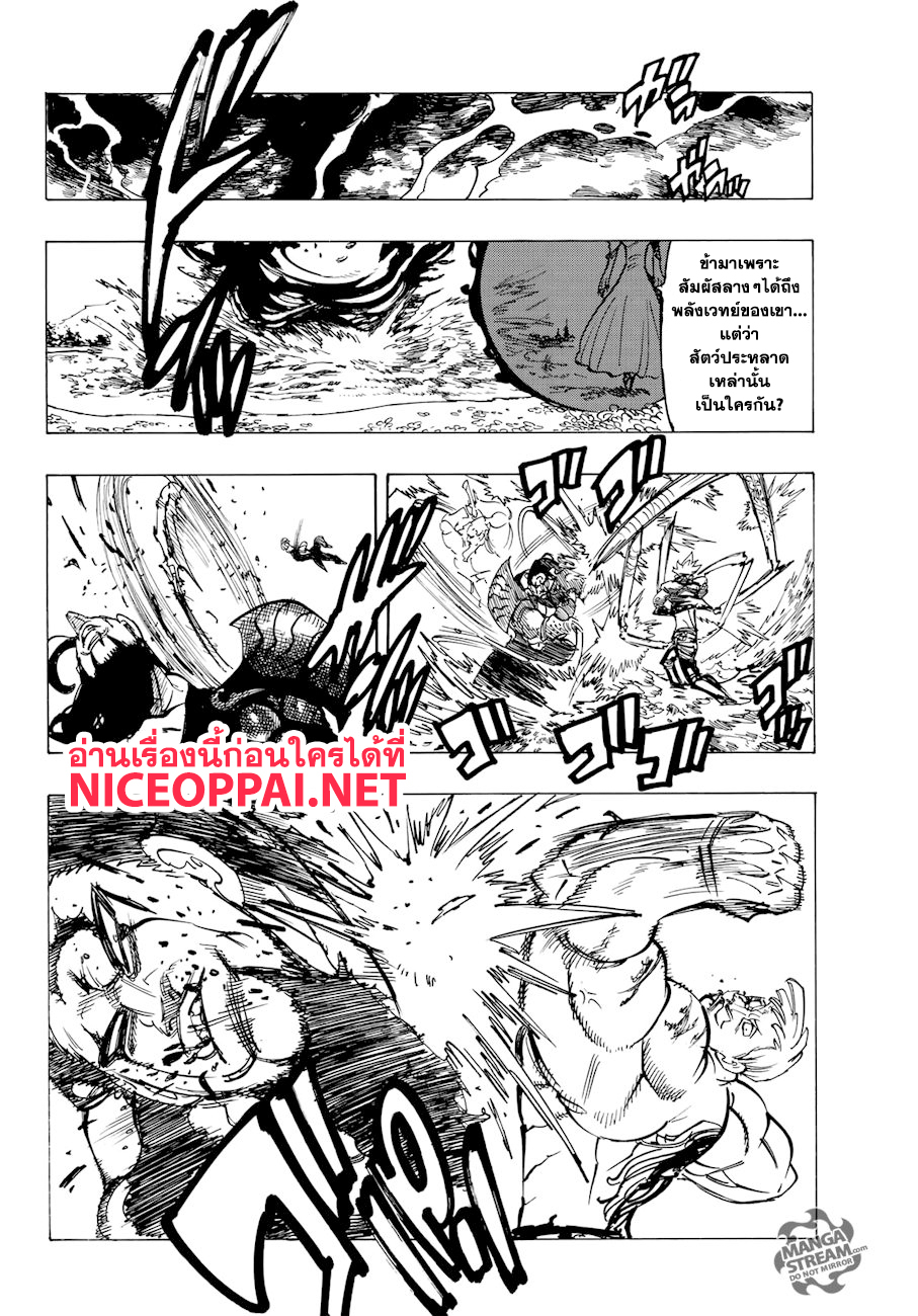 Nanatsu no Taizai page 19