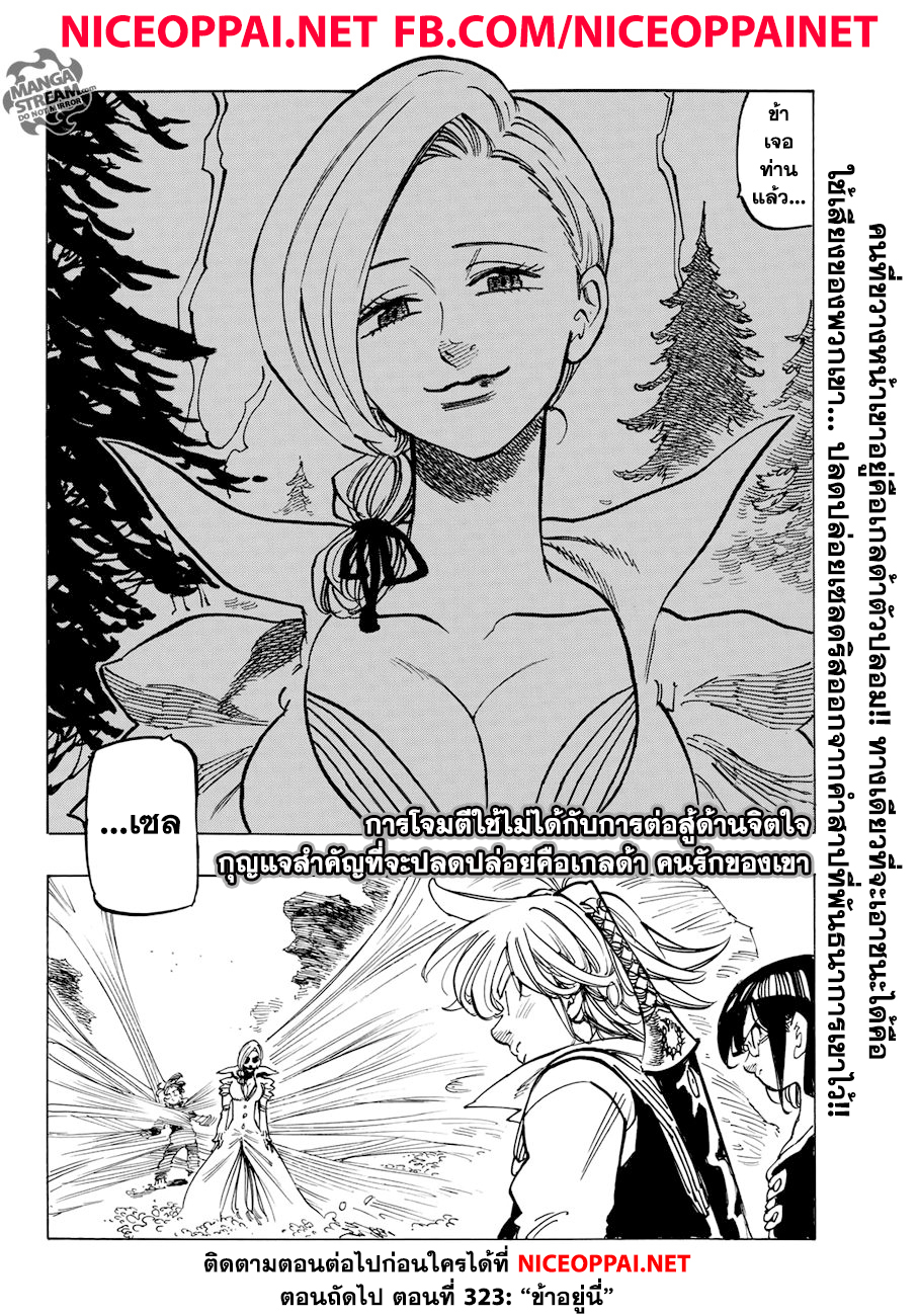 Nanatsu no Taizai page 21