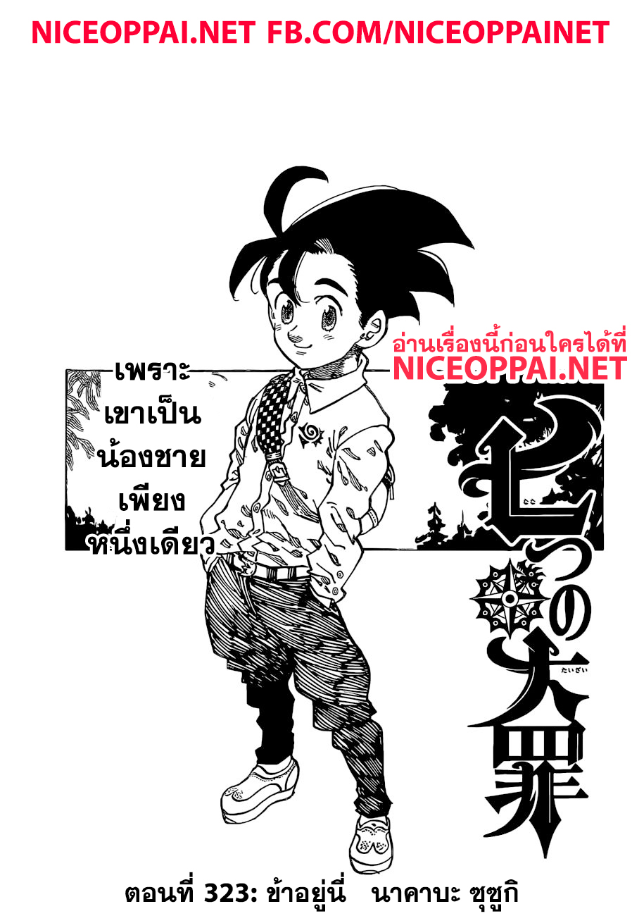 Nanatsu no Taizai page 3