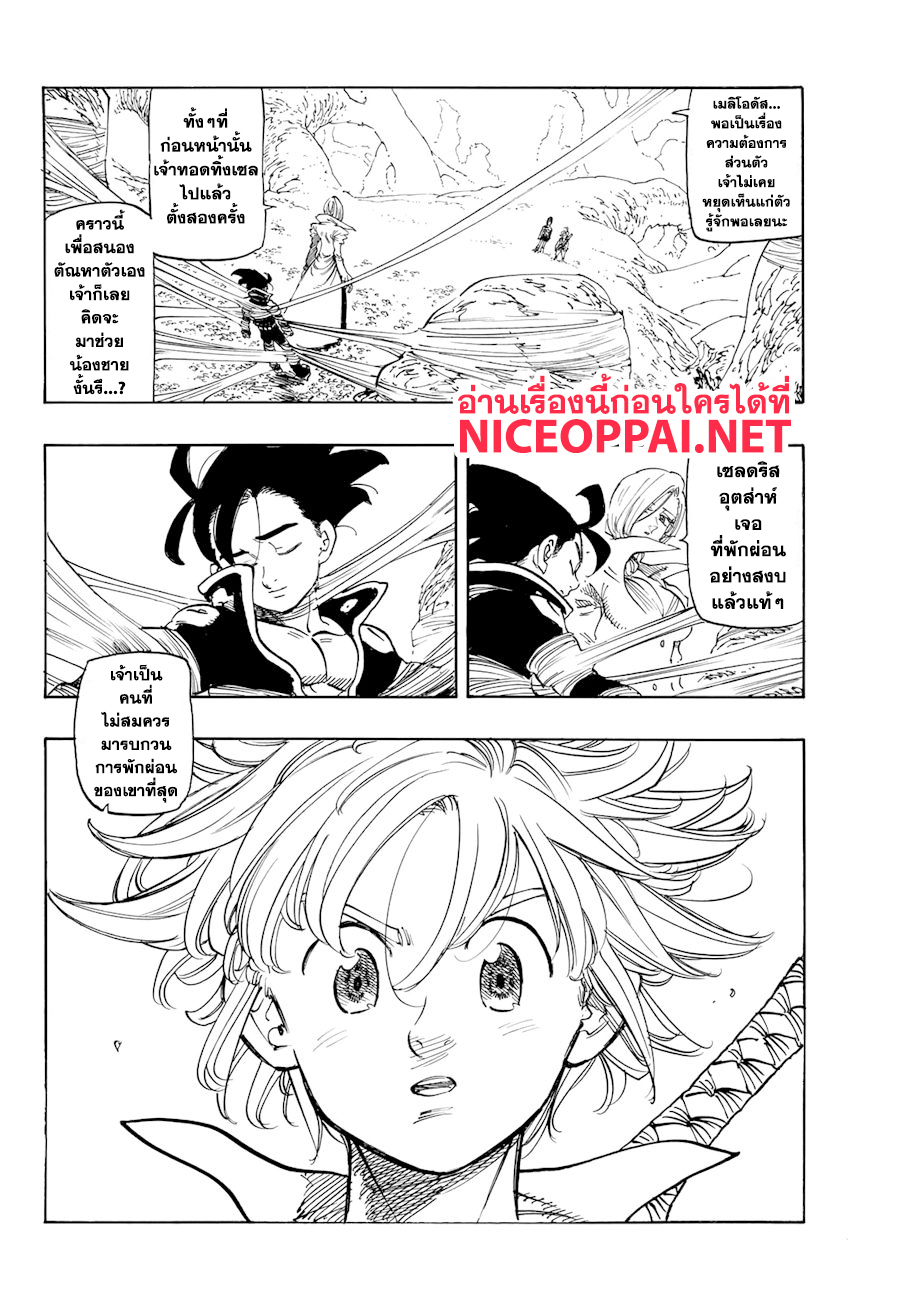Nanatsu no Taizai page 4
